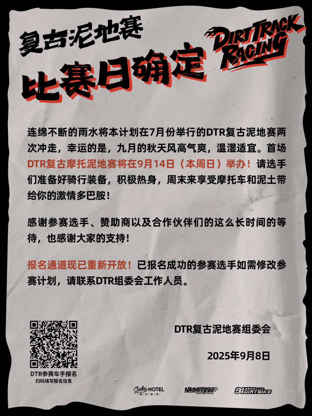 泥地赛0909海报.png